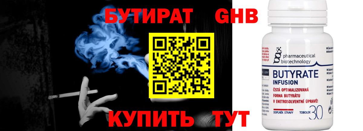 Октябрьский  БУТИРАТ 1.4BDO  Вход с VPN 