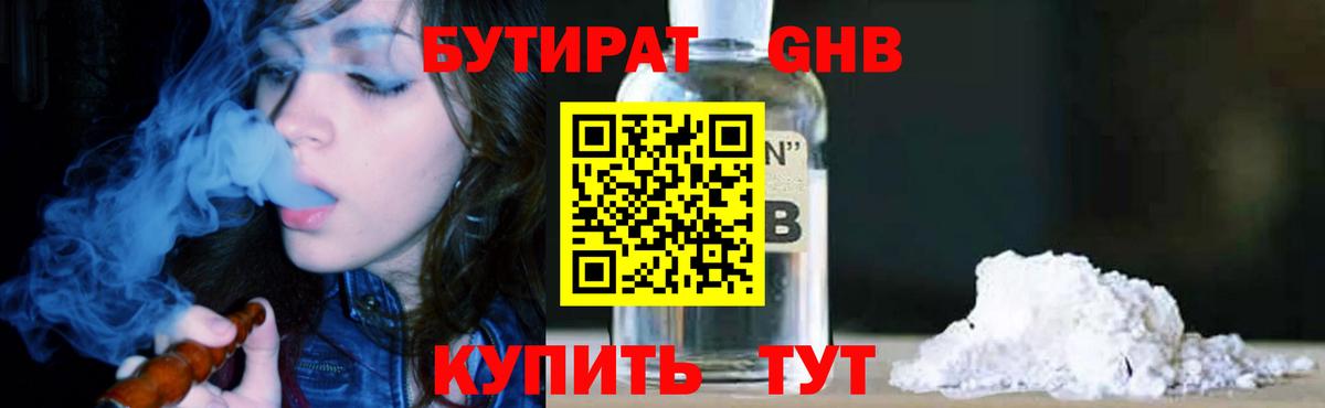 Бутират вода Октябрьский