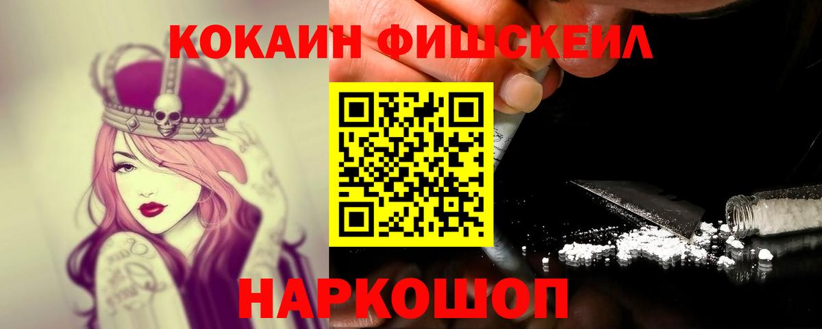 КОКАИН  Cocaine Fish Scale  Вход с VPN  Октябрьский 