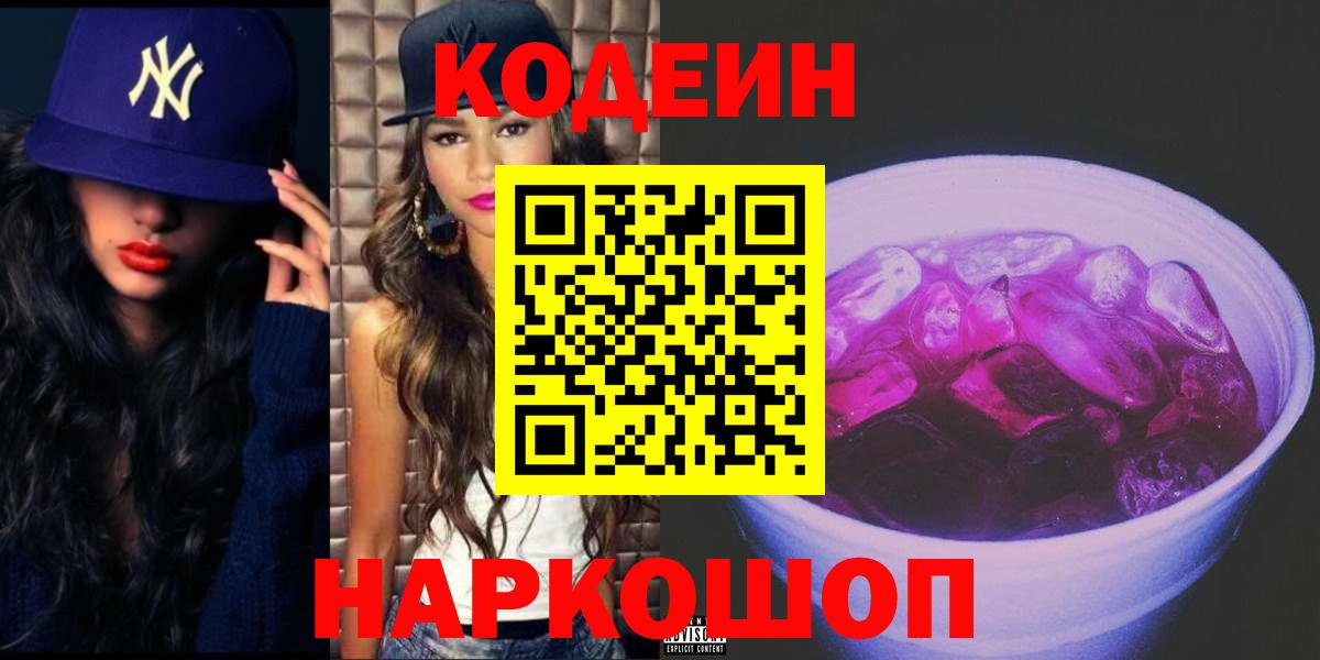 продажа наркотиков  Вход с VPN  Октябрьский  Codein напиток Lean (лин)  Кодеин Purple Drank 