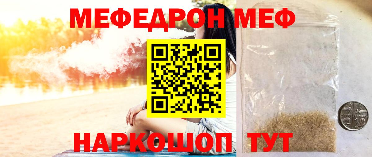 Меф  МЯУ-МЯУ мяу мяу  Мефедрон  Октябрьский  Вход с VPN 